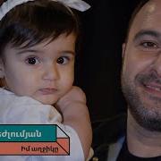 Армо Им Ахчик Скачать Бесплатно