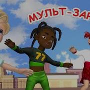 Ехай Из Физрука