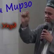 Хочи Мирзо Чанги Ухуд
