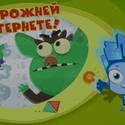 Фиксики Интернет Наоборот