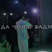 Монен Ура Ма Бро Рм Аёд