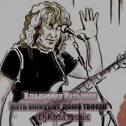 Кузьмин Remix