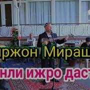 Кодир Мирашуров Жонли Ижро
