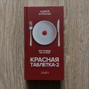 Андрей Курпатов Аудиокниги Слушать Бесплатно
