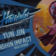 Genshin Impact The Divine Damsel Of Devastation Rus Cover By Haruwei