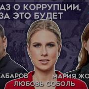 Коррупция Коррупция