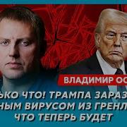 У Гордона Осечкин Путин В Морге В Рассии Переворот