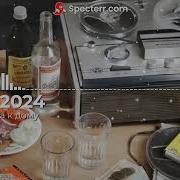 Хит 2024 Тропинка К Дому