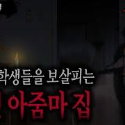 돌비 공포라디오 강천