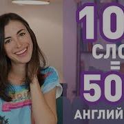 1000 Самых Используемых Слов В Английском Языке