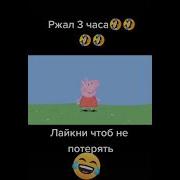 Свинка Пеппа Рофл