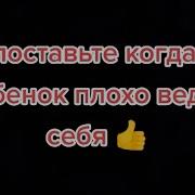 Звонок В Скорую Если Ребенок Не Слушается