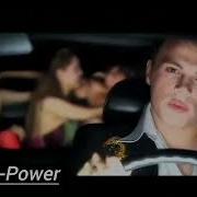 J Power Она Его Не Любит