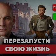 Я Начинаю Жить С Нуля