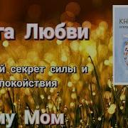 Аму Мом Книга Любви
