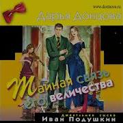 Аудиокниги Донцовой