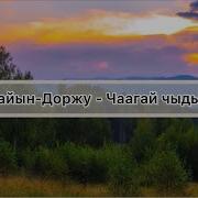 Чаагай Чыдын Караоке