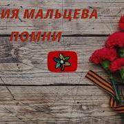 Помни Минус