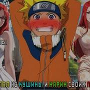 Наруто И Карин Альтернативный Сюжет