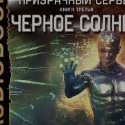 Андрей Ефремов Защитник 3 Изгои