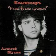 Наше Время Пришло Песня