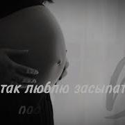 Голос Ребенка В Животе