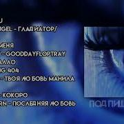 Музыка Из Тик Тока 2024 Скучать