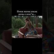 Секс С Отцом На Руском Языке