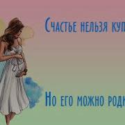 Песни Про Беременность