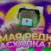 Приключения Супер Мишки Летний Медведь Пластинкс