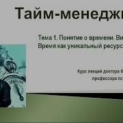 Телегина Т В Тайм Менеджмент