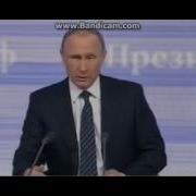 Путин Караловая