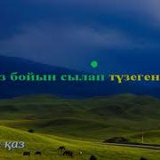 Балапан Қаз Караоке