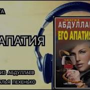 Чингиз Абдулаев Аудиокниги