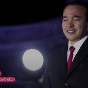 Кетса Кетар Озодбек Назарбеков