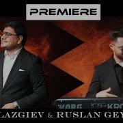 Омар Лазгиев 2024