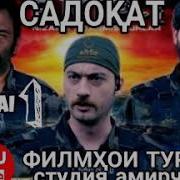 Музикаи Садоқат