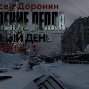 Поколение Пепла Аудиокнига
