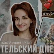 Дашкевич Демон Из Пустоши