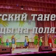 Танец На Полянке