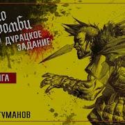 Аберкромби Аудиокнига