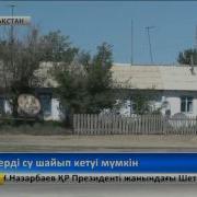 Ақсуат Ауылын Су Шайып Кетуі Мүмкін