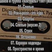 Карнавал 1981 Супермен Магнитофонный Альбом