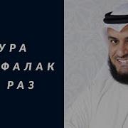 Сура Куль Аузу Би Раббиль Фаляк