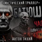Крипкрс Страшные Истории На Ночь