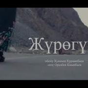 Журогум Анель