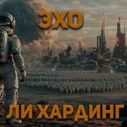 Аудио Фантастика 2023