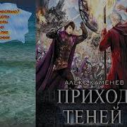 Мастер 8 Аудиокнига Попаданец В Магический Мир Фантастика Mp3