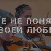 Стою Перед Распятием На Коленях Семья Шаповал И Волосковы