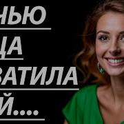 Эротические Рассказы Теща